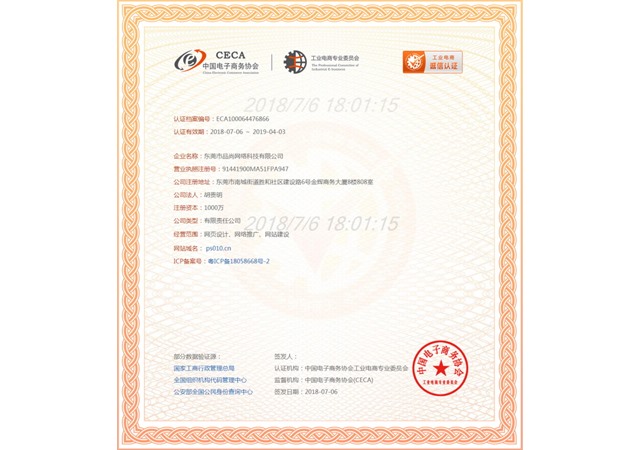 工業(yè)電商誠信認(rèn)證