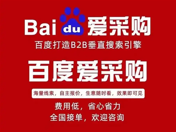 愛采購開戶運(yùn)營